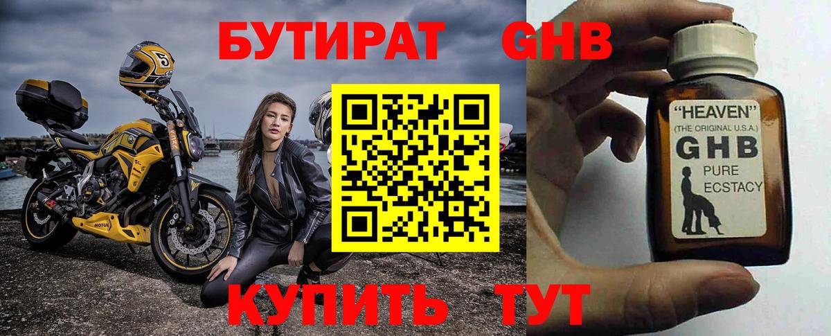 Бутират  Вход с VPN  Михайловск  Бутират бутандиол 