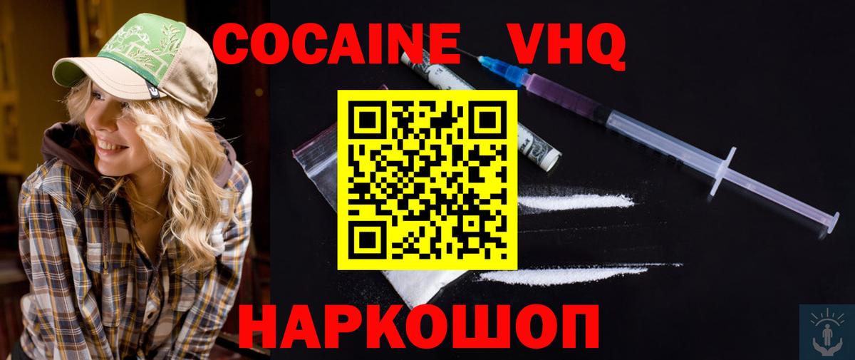КОКАИН VHQ Михайловск