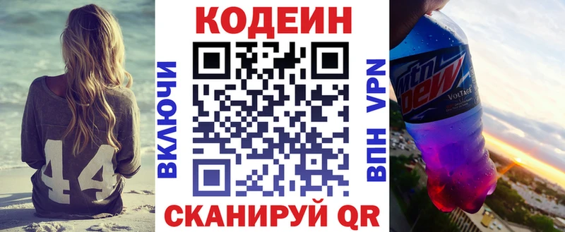 Кодеиновый сироп Lean Purple Drank  Михайловск 