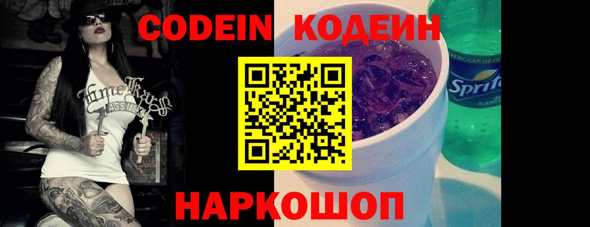 Кодеин напиток Lean (лин) Михайловск
