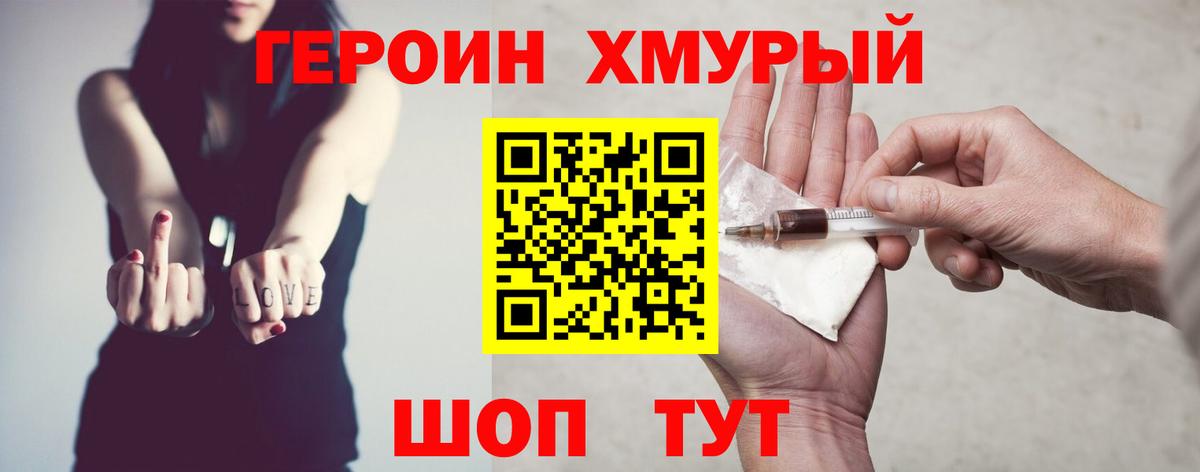Героин герыч Михайловск