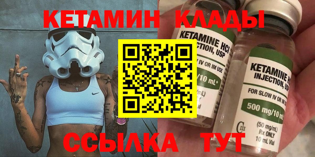 Кетамин ketamine Михайловск