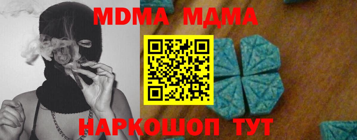 МДМА crystal Михайловск