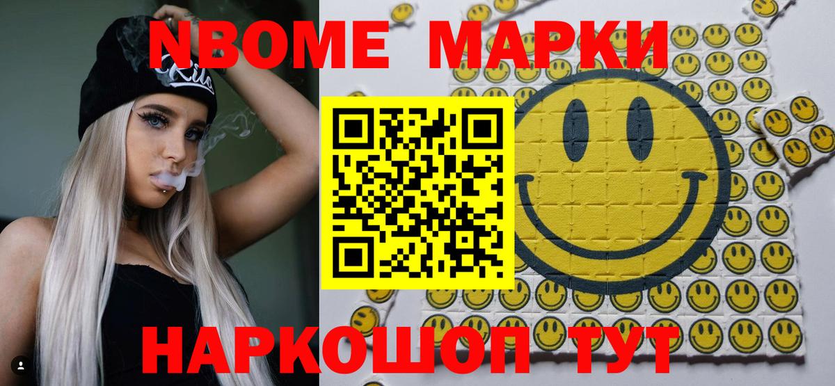 Наркотические марки 1,8мг Михайловск