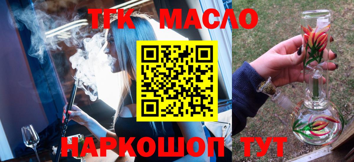 ТГК THC oil Михайловск