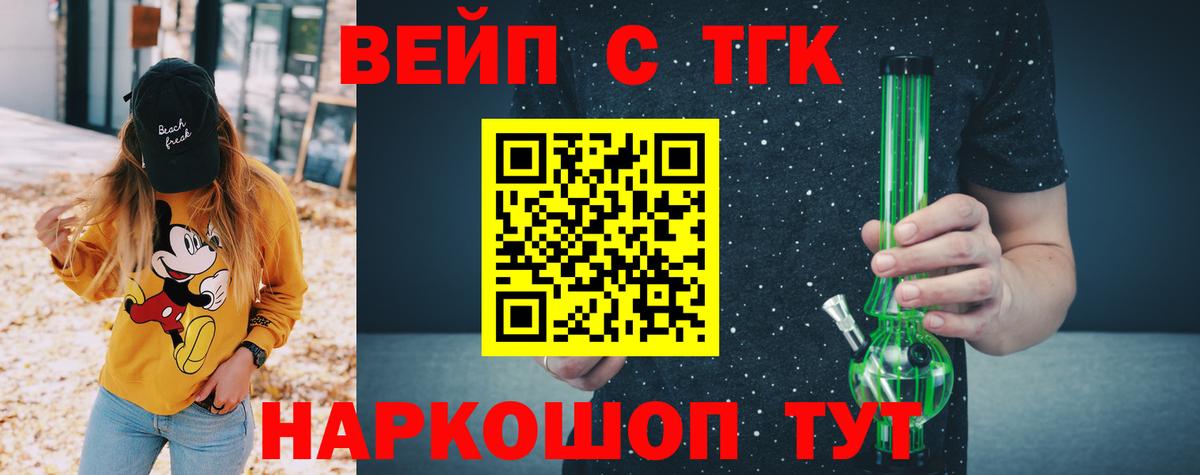 ТГК вейп с тгк  Вход с VPN  Михайловск 